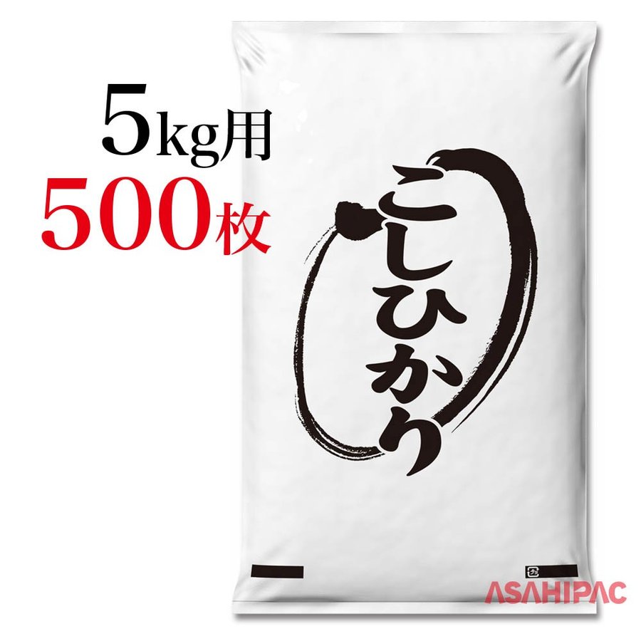 業務用米袋　米袋 ポリお米・こしひかり 5kg用×500枚