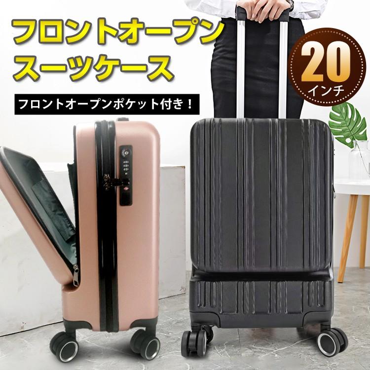 スーツケース Sサイズ キャリーケース フロントオープン USB