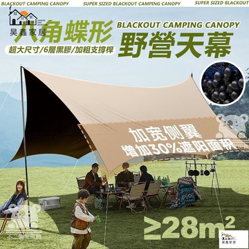 公司貨 可開發票 【八角蝶形野營遮陽棚】露營帳篷 快速帳篷 大帳篷 帳篷天幕布 遮陽棚 遮雨蓬 遮陽布露天天幕 露營天幕工廠現貨直銷 店長新品推薦 全館八折 售後保障 5h830