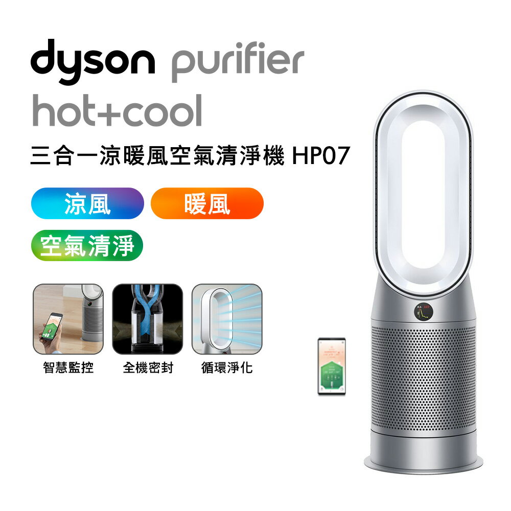 Dyson 三合一涼暖風扇空氣清淨機HP07 銀白色【送電熱毯】推薦| 台灣