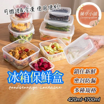 【多尺寸】 密封保鮮盒 冰箱保鮮盒 收納 保鮮盒 密封盒 密封 保鮮 食物保鮮密封盒 密封罐