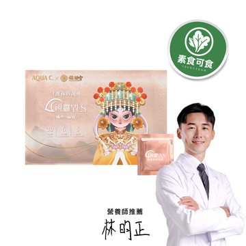 AQUA C.花漾皙  視靈YES·三效游離型葉黃素 ( 30包/盒裝 ) *素食可食*