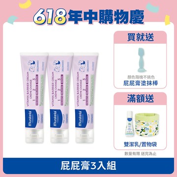 衛蓓欣VBC全效護膚膏(屁屁膏)100ml_3入組 (無香精)｜慕之幼｜慕之恬廊Mustela【123屁屁膏/慕之恬廊屁屁膏/護膚膏/萬用膏/媽媽好神/俗女家務事】