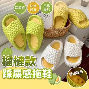 🔥現貨24H秒出🔥榴槤拖鞋 踩屎感拖鞋 可愛拖鞋 居家拖鞋 防水拖鞋 拖鞋 止滑拖鞋 厚底拖鞋 麵包鞋 浴室拖鞋 {Z