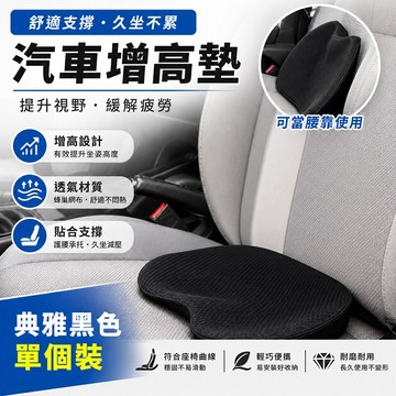 台灣現貨🌞汽車增高墊 汽車坐墊增高 車用坐墊 車用靠背 斜面增高 斜面增高 汽車座墊 汽車腰靠 汽車用品