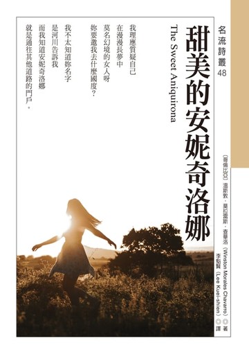 【電子書】甜美的安妮奇洛娜 The Sweet Aniquirona