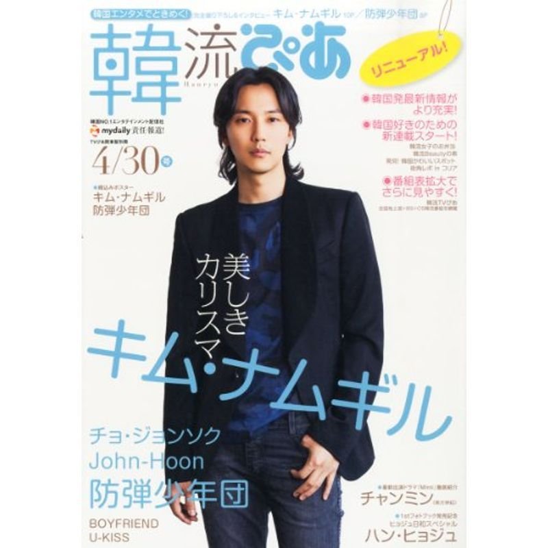 韓流ぴあ 2014年 30号 雑誌