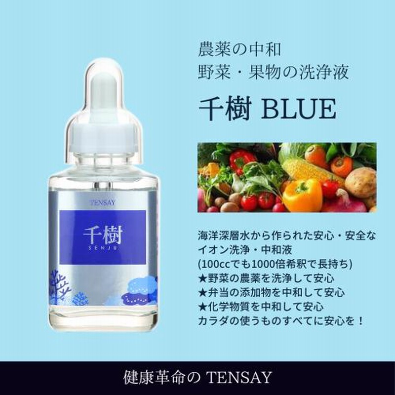 千樹BLUE（100ml）海洋ミネラルアルカリイオン水 | LINEブランド