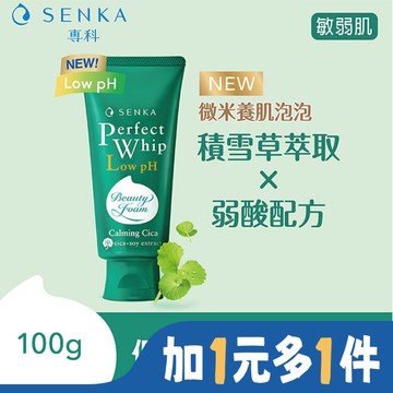 專科超微米溫和修護潔顏乳100g