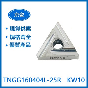 KYOCERA 京瓷 TNGG160404L/ TNGG160404R 車刀片