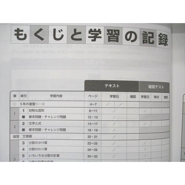 US05-031 塾専用 6年 小学問題集 コア 算数 15S5B