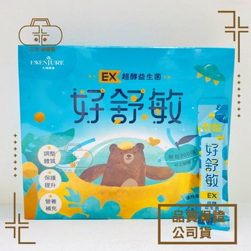 現貨_大漢酵素好舒敏EX超酵益生菌  2gx30包/盒