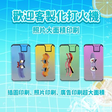 【金屬外殼客製化印刷100支2000元短期優惠】黑金鋼 微糖氣泡薄型槓桿打火機 氣泡打火機 漸層打火機 粉嫩火機 漸層粉