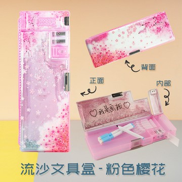網紅流沙文具盒創意幼兒園男女孩小學生兒童多功能鉛筆盒