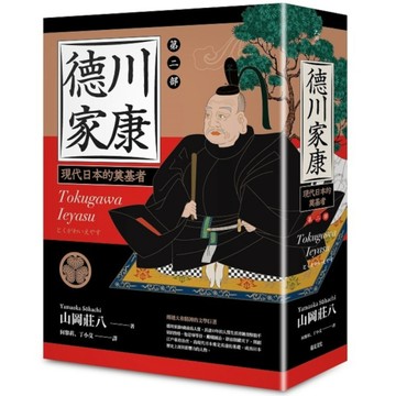 德川家康【第二部】