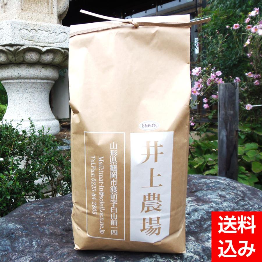 令和4年産 井上農場の特別栽培米ひとめぼれ5kg山形県産 米処 庄内 精米 白米 お米 コメ