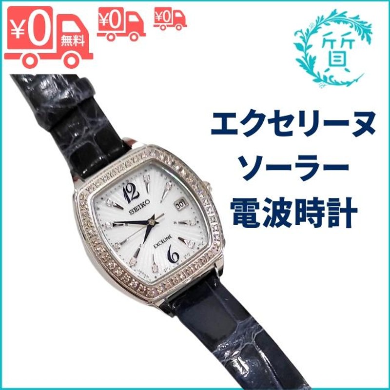 電池交換済 SEIKO セイコー エクセリーヌ ソーラー電波時計 カーブ  