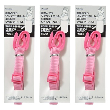 Skater 水壺揹帶  93 x 1.5cm  粉色  3個