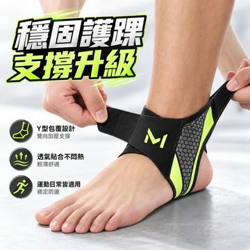 護踝 護具 護腳踝 腳踝保護套 關節護具 腳腕支撐 運動護具 關節護具 健身裝備 加壓護踝 透氣護具 防扭傷 090
