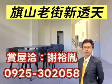 旗山市中心/近老街/前路後巷/全新完工精品透天｜高雄市旗山區文中路