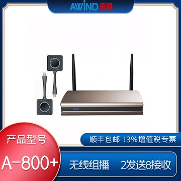 【全網低價 可打統編】AWIND奇機A-800+無線投屏器兩發送一接收手機平板電腦二畫面同屏