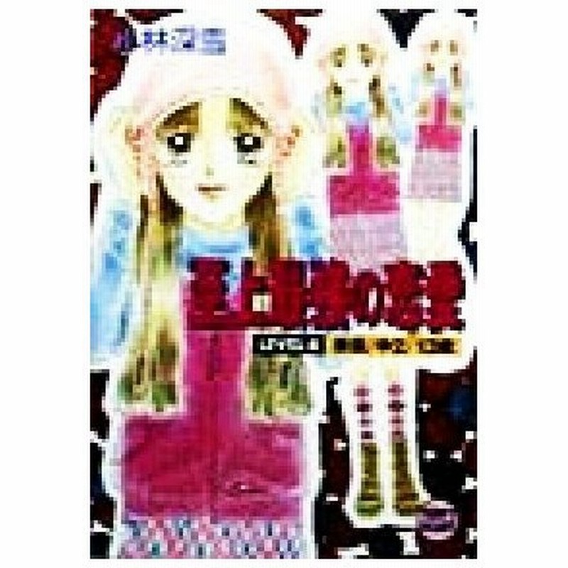 至上最強の恋愛 ｌｅｖｅｌ４ 果保 中２ １３歳 講談社ｘ文庫ティーンズハート 小林深雪 著者 通販 Lineポイント最大0 5 Get Lineショッピング