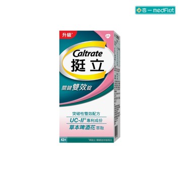 挺立 UCII 關鍵雙效錠 (42錠/罐)【杏一】