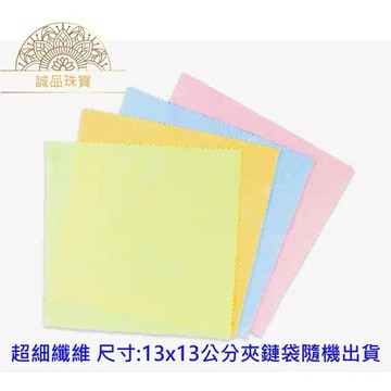 【台灣現貨】高品質麂皮絨/超細纖維眼鏡布 螢幕鏡面後照鏡清潔 珠寶玉石鐘錶專用 同規格下5出6