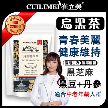 【升級款】烏黑茶 黑豆茶 養顏美容 台灣古方 青春靚麗 茶 茶包 黑豆 健康維持 茶葉 精神旺盛 人參 黑芝麻 丹參