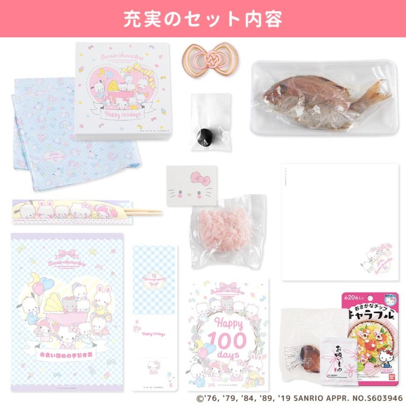 クーポン500円OFF＆ポイント5倍】お食い初め サンリオキャラクターズ