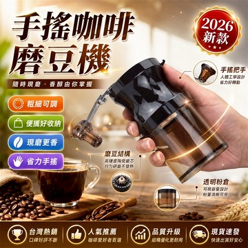 【台灣熱賣👑】磨粉器 迷你磨豆機 戶外咖啡機 露營咖啡機 旅行咖啡機 辦公咖啡機 家用磨豆機 手搖研磨機 一體咖啡機