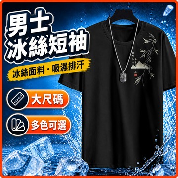 【台灣現貨】冰絲T 排汗衫 速乾衣 大尺碼速乾衣 短袖T恤冰絲上衣 短袖上衣 運動衫 吸濕排汗衣冰絲短袖 T恤 PDKB