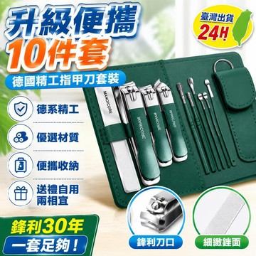 🔥臺灣出貨24H🔥德係精工指甲刀套裝指甲剪指甲鉗男士專用進斜口家用工具牙貼hhfoofasda123