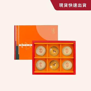 【現貨】六入禮盒C款-蛋黃酥2入x綠豆椪4入｜舊振南