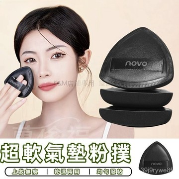 【現貨速發】超軟氣墊粉撲 乾濕兩用 底妝粉撲 氣墊粉撲 上妝粉撲 化妝海綿 美妝蛋 海綿 粉撲 美妝 底妝