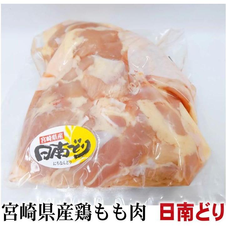 宮崎県銘柄鶏　日南どり　鶏もも肉　約250ｇ　お試少量　鮮度重視真空パック