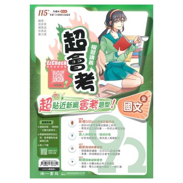 南一國中超會考復習講義國文(全)