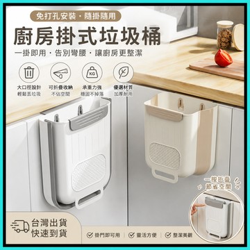 掛式摺疊垃圾桶🍅掛式垃圾桶 壁掛垃圾桶 垃圾袋掛架 廚房垃圾桶 廁所 浴室垃圾桶 免彎腰大容量 廚餘桶 垃圾袋掛架