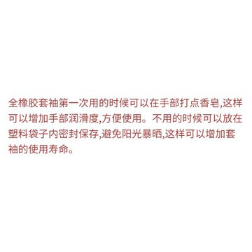 【限時下殺】勞保全橡膠套袖防水套袖緊口套袖防水袖頭加長加厚袖套男女柔軟