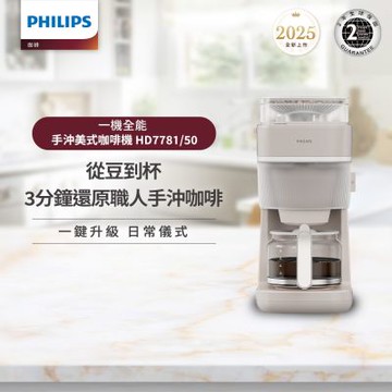 【Philips 飛利浦】手沖美式咖啡機 HD7781/50