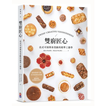 雙廚匠心：法式可頌與布里歐的精準工藝學