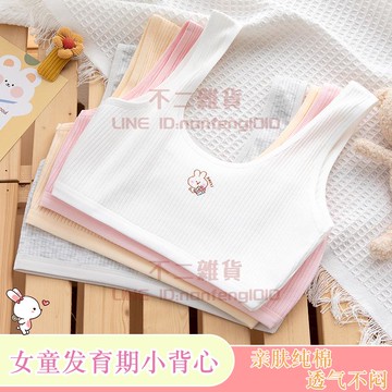 女童內衣 發育期學生夏季純棉內衣 中大童少女文胸內衣  兒童背心第一階段透氣內衣【不二雜貨】
