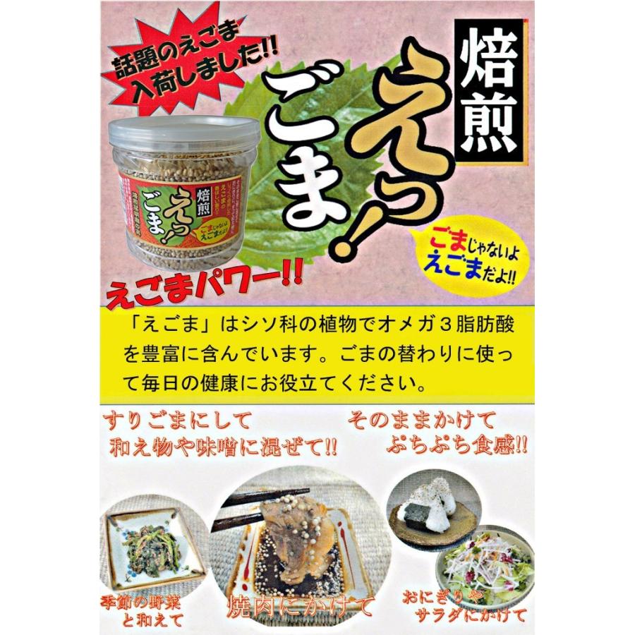 すぐに使える焙煎えごまの実♪　えっ！ごま　20個セットで特別価格＆送料無料