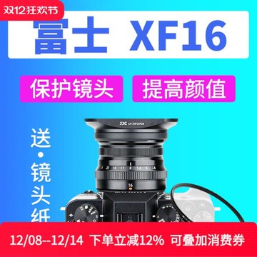JJC富士XF16遮光罩XF 16mm F2.8R鏡頭XT5/4/3 XE4 XS10 XT30II/20