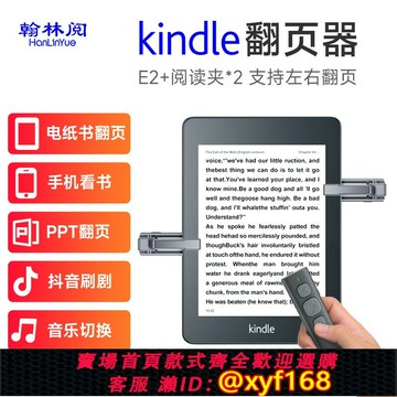 {保固一年 可打統編}翰林閱E2 kindle電子書閱讀器藍牙翻頁器通用多功能懶人遙控器看小說翻頁神器蘋果安卓手機藍牙拍照控制器