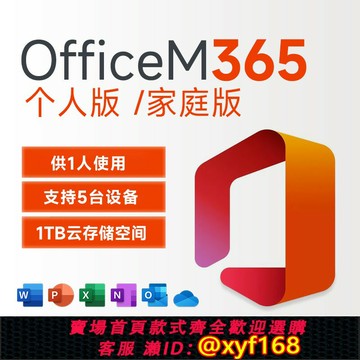 {最低價 保固一年}新訂續費office365家庭版microsoft個人版 office2016永久版2021