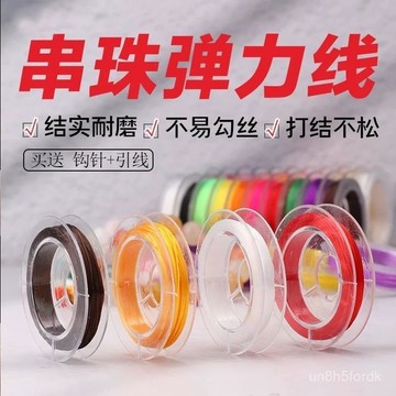 彈力繩 鬆緊繩 彈性繩 進口彈力繩皮筋高彈力耐用鬆緊繩文玩串珠彈力綫手串石榴石手鏈綫 YDK8