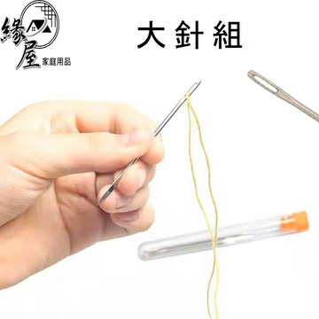 Gold Shield大針組4入【緣屋百貨】天天出貨 縫紉針 免穿線 針線 針 繡花針 刺繡針 縫紉針線 縫紉用品