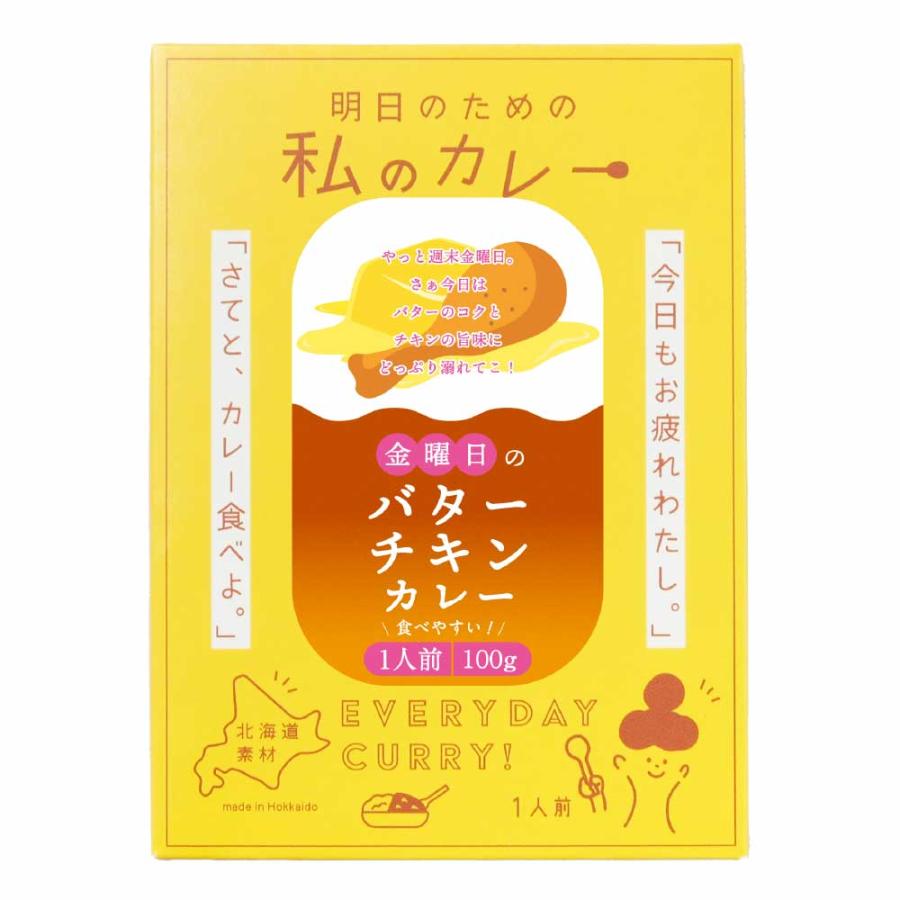 丸市岡田商店 明日のための私のカレー 金曜日のバターチキンカレー 100g × 1箱  レトルトカレー ご当地 札幌 国産 北海道産 お歳暮 御歳暮 クリスマス