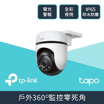 TP-Link Tapo C500 200萬畫素 高解析度 戶外旋轉無線網路攝影機/IP CAM(IP65防水/支援512G)